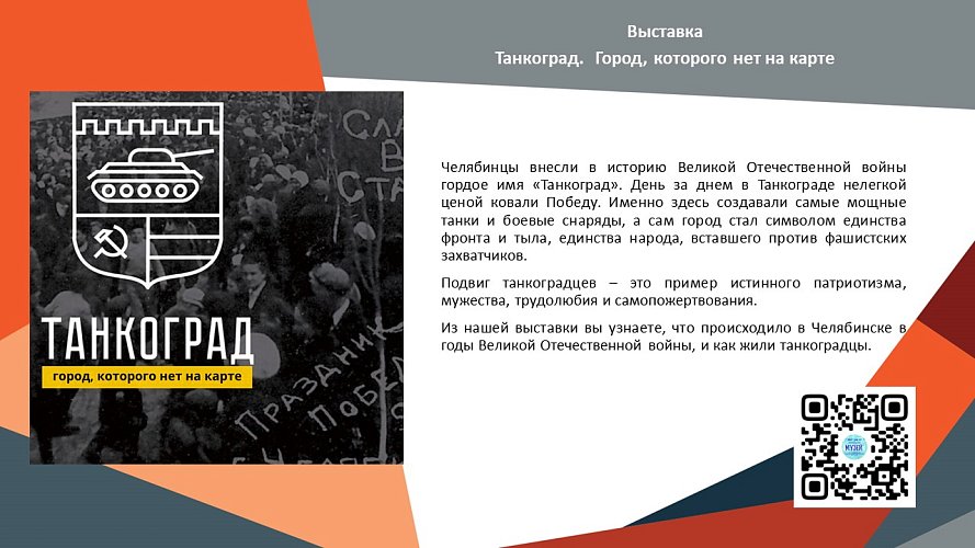 «Танкоград. Город, которого нет на карте.»